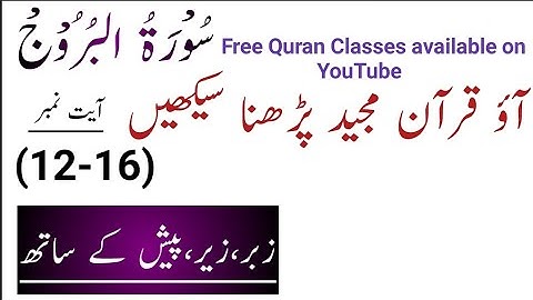 Surah Al Buruj (12-16) | سورة البروج | Surat Al Buruj | Learn Quran Online In Urdu