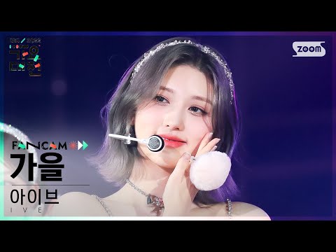 [2022 가요대전 4K] 아이브 가을 'Pretty Girl (카라)' (IVE GAEUL Fancam)│@SBS Gayo Daejeon 221224