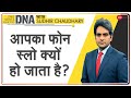 DNA: आपका फोन स्लो क्यों हो जाता है? | Sudhir Chaudhary | Mobile Phone Scam | Analysis