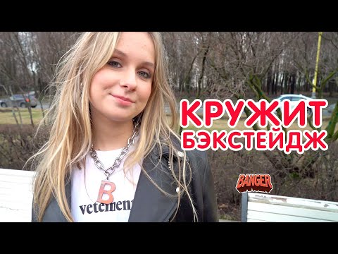 Алиса Рогачева Свинка Кукутик в новом клипе КРУЖИТ проекта Бэнгер