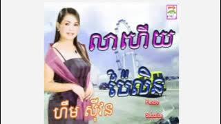 Him Sivon Song, Lea Heuy Pai Lin, Khmer Song  Him Sivon