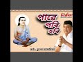 Pawe Pori Hori (পাৱে পৰি হৰি) - by Bhupen Hazarika. Mp3 Song