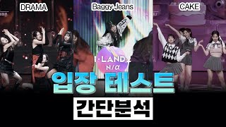 춤이 진짜 살벌한 서바이벌이네⎪I-Land 2 아이랜드2⎪걸그룹 서바이벌⎪댄스 분석 리액션⎪Cake Baggy Jeans DRAMA