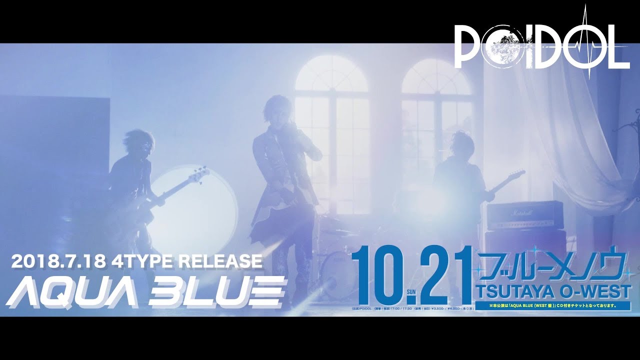 POIDOL「AQUA BLUE」MV FULL