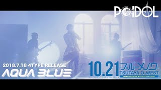 POIDOL「AQUA BLUE」MV FULL chords