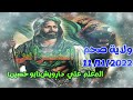 16 منظومة تذللت في البلدان حين سبيتني للمعلم علي درويش ابوحسين ولاية صحم11 11 2022 رمسة النبراس