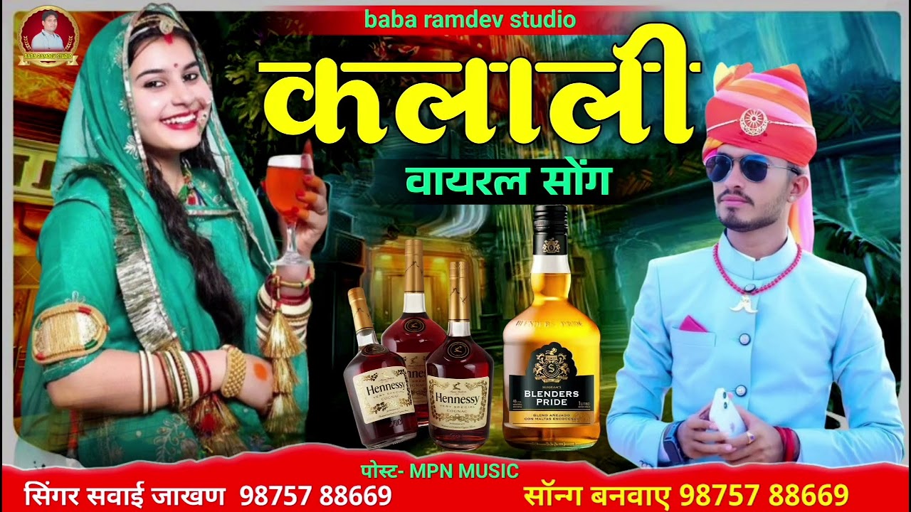 कलाली राजपुती सोंग // kalali mehfil song