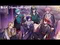 Vampire Night【騎士A】【off vocal】