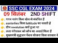 SSC CGL EXAM ANALYSIS 2024 / SSC CGL 09 SEPT 2ND SHIFT PAPER ANALYSIS / #analysis #cgl #cglanalysis