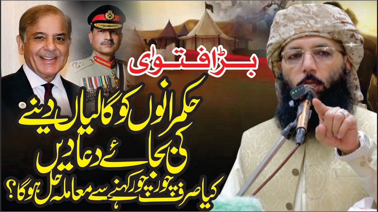 Mehangai Par Hukmaranon Ko Galiyan Deni Chahiye? | Prof۔ Abdul Razzaq Sajid | Islamic Guidance