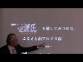 南アルプス市白根地区の歴史　講師　田中大輔先生