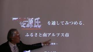 南アルプス市白根地区の歴史　講師　田中大輔先生