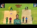 Shakib al hasan Bowling Action 🔥 Comparison | Real Cricket 24 Vs Dream Cricket 24 Bowling Action |