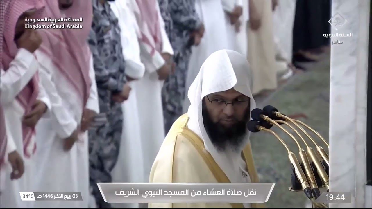 ‏أول فرض للشيخ محمد برهجي بالمسجد النبوي صلاة العشاء 3 ربيع الآخر 1446هـ
