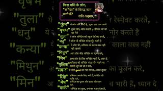 kis Rashi ke log Shani Dev ke viruddh kam karte Hai Rashi anusar