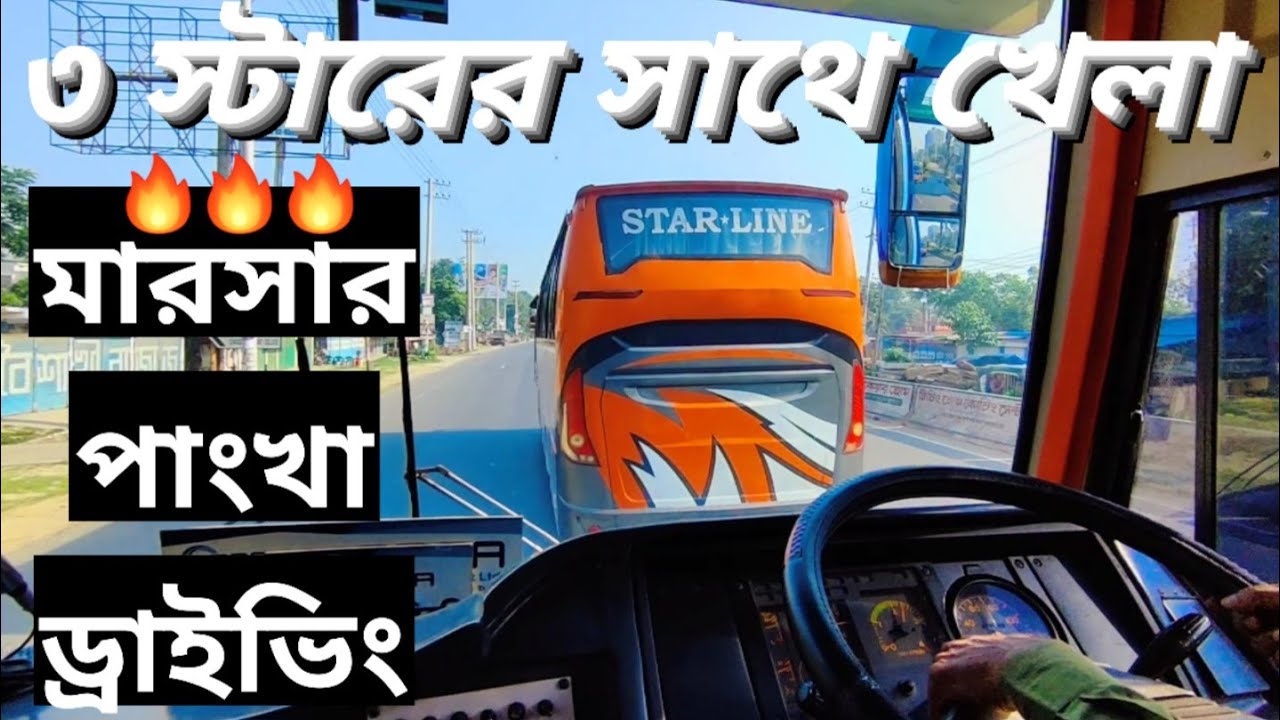 🔥মারসার সামনে ৩ স্টারলাইনের চ্যালেঞ্জ!!🔥😎|| ১২২+ গতি তুলে নিমিষেই মারসার জয়!!🔥😱|| অস্থির ড্রাইভিং!❤️
