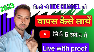 Youtube channel ko unhide kaise kare | 😱 How to unhide youtube channel |