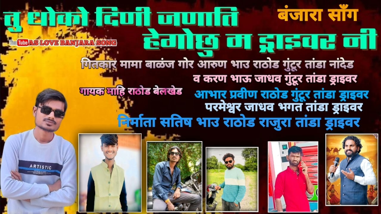 तू धोको दिणी जणाति हेगोछु म ड्राइवर नी बंजारा साँग tu dhoko dini janathi hego chu m drawer ni 