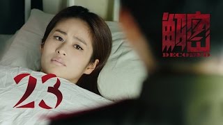 【解密】Decoded 23 engsub 陈学冬，颖儿，经超，安以轩，郭京飞，印小天，白庆琳