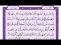 تكرار الوجه الثالث عشر من سورة المائدة كل آيه ٣مرات للقاري فارس عباد 