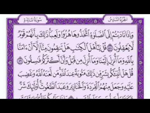 تكرار الوجه الثالث عشر من سورة المائدة كل آيه ٣مرات للقاري فارس عباد 