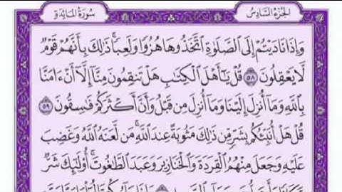 تكرار الوجه الثالث عشر من سورة المائدة كل آيه ٣مرات للقاري فارس عباد