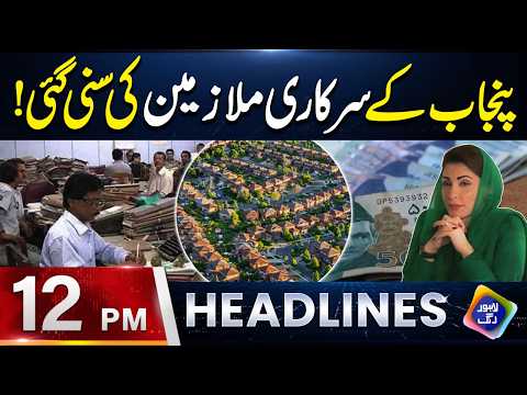 Good News For Government Employees | Headlines 12 PM | 22 September 2026 | Lahore Rang