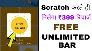 Free mobile recharge trick|| ₹199ka free recharge, free recharge kaise kare|| screenshot 5
