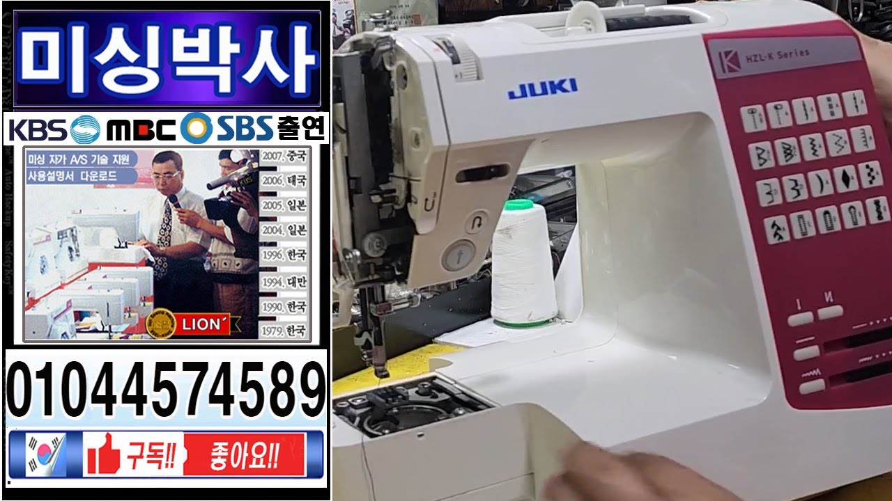 미싱박사윤태용주끼미싱 K65수리미싱실끼우기 미싱사용방법 Juki Sewing Machine Repair미싱가정용미싱미싱배우기재봉틀택배수리, YouTube
