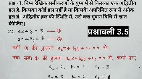 Exercise 3.5 question 1(2)   Thunderbolt multiplication method / वज्र गुणन विधि