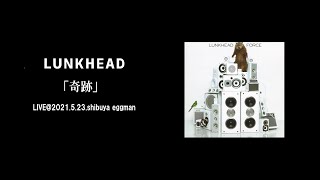 LUNKHEAD - 奇跡