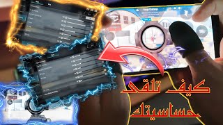 Blood strike أقوى شرح الأسرار إعدادات الحساسية في لعبة بلود سترايك (لا يفوتك) screenshot 3