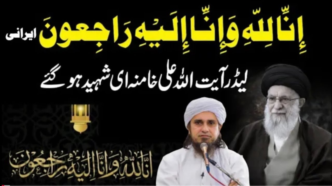 Irani Supreme Leader Ayat ullah Khamnai Is No More | Emotional Bayan | Mufti Tariq Masood