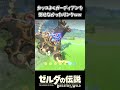 馬と槍でカッコよくガーディアンを倒せなかったリンク【ゼルダの伝説 ブレス オブ ザ ワイルド】