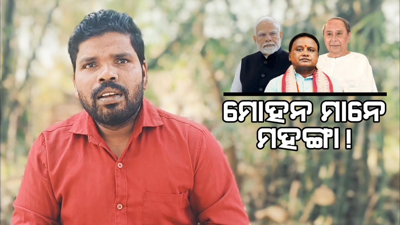 ମୋହନ ମାନେ ମାହାଙ୍ଗା || Sangram Dakua