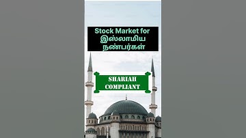 Stock Market for இஸ்லாமிய நண்பர்கள் | shariah compliant mutual fund for Islam Friends #shorts