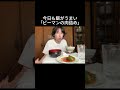 ピーマンはクタクタより食感が残るくらいが好き