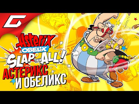 Asterix & Obelix: Slap them All! (видео)