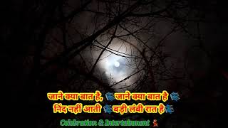 जाने क्या बात है - जाने क्या बात है