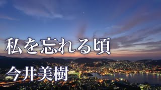 今井美樹による、 松任谷由実(荒井由実)の名曲カバー集　Dialogue Amazon.co.jp: 今井美樹 松任谷由実(荒井由実)の名曲カバー集