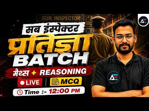 प्रतिज्ञा BATCH || Lec - 05 || सब इंस्पेक्टर || मैथ्स + REASONING || By Shashwat Sir #subinspector