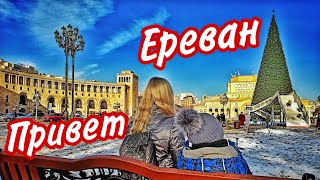 Это Армения! Ереван, коньяк Ной и шашлык!