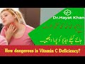 How dangerous is Vitamin C Deficiency || وٹامن سی کی کمی کتنی خطرناک ہے
