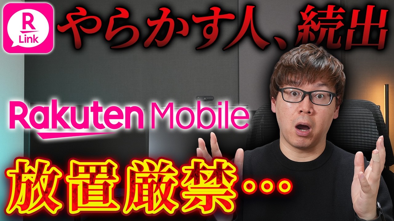 知らないと大損します！楽天リンクの6つの落とし穴と回避策を解説｜通話品質も検証