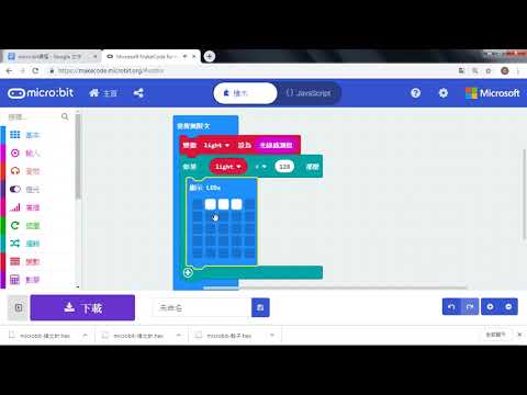 microbit基礎課程 08早安晚安