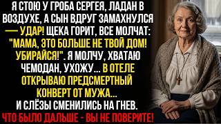 видео: Сын ударил меня на похоронах отца и крикнул:  картинка: Сын ударил меня на похоронах отца и крикнул: