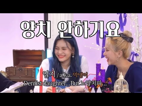 [ 여자친구 ] 치과의사 딸 엄지