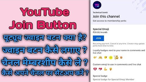 YouTube Join Button : join button kaise enable kare I how to enable sponsor button on youtube 2020