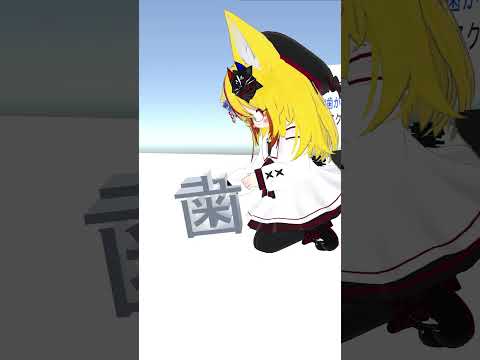 【VRChat】文字通り歯が立たないワールドです　#vrchat_world紹介 #vrchat #shorts