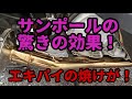 フォルツァ mf10 マフラーの焼けをキレイにしてみた(笑)